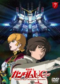 Cover for Yatate Hajime / Tomino Yoshi · Mobile Suit Gundam Unicorn 7 (MDVD) [Japan Import edition] (2014)