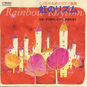 Cover for Hirayoshi Takekuni · Kids Piano: Rhythm of Rainbow (CD) [Japan Import edition] (1990)