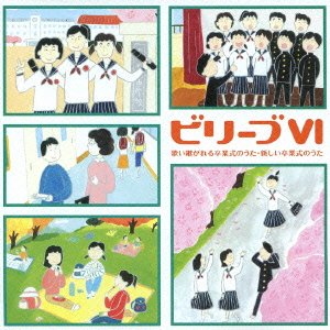 Cover for (Teaching Materials) · Believe 6 Utaitsugareru Sotsugyoushiki No Uta. Atarashii Sotsugyoushiki (CD) [Japan Import edition] (2013)