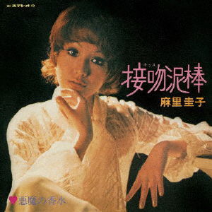 Cover for Keiko Mari · Kiss Dorobou / Akuma No Kousui (LP) [Japan Import edition] (2022)