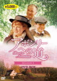 Road to Avonlea Season 5 - Sarah Polley - Music - NHK ENTERPRISES, INC. - 4988066220951 - August 25, 2017