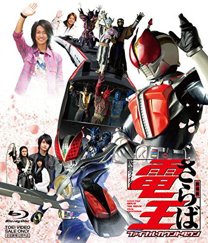 Gekijou Ban Saraba Masked Rider Den-o Final Countdown - Ishinomori Shotaro - Music - TOEI VIDEO CO. - 4988101196951 - December 6, 2017