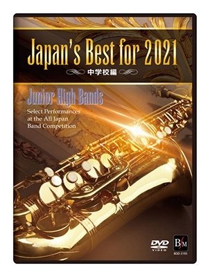 Cover for (Teaching Materials) · Japan's Best for 2021 Chuugakkou Hen (MDVD) [Japan Import edition] (2021)
