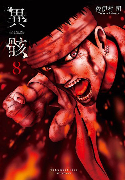 Cover for Tsukasa Saimura · Hour of the Zombie Vol. 8 - Hour of the Zombie (Paperback Book) (2019)