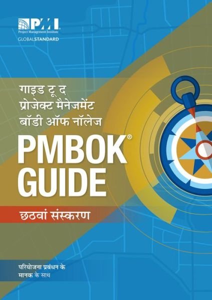 Cover for Project Management Institute · A Guide to the Project Management Body of Knowledge (PMBOK (R) Guide) - Hindi, 6th Edition (Taschenbuch) [6 Revised edition] (2018)