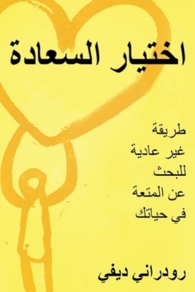 Cover for Rudrani Devi · (Arabic) (Paperback Book) (2022)