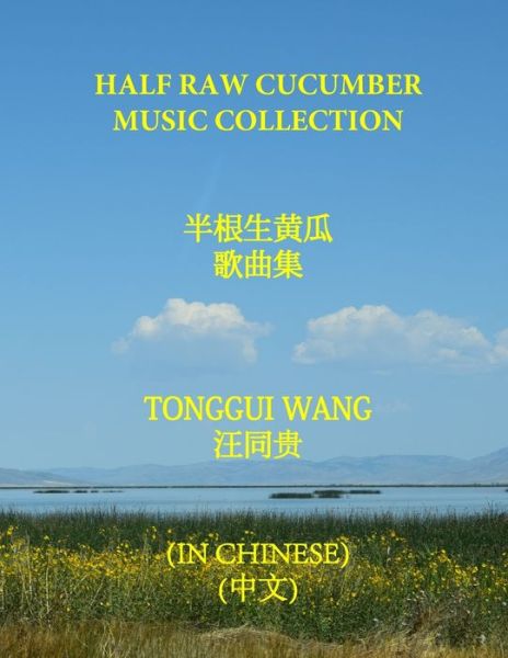 Cover for Tonggui Wang · Half Raw Cucumber Music Collection (Paperback Book) (2022)