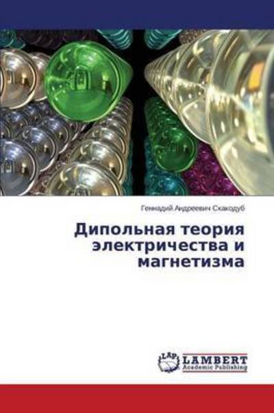 Cover for Skakodub Gennadiy Andreevich · Dipol'naya Teoriya Elektrichestva I Magnetizma (Paperback Bog) (2015)