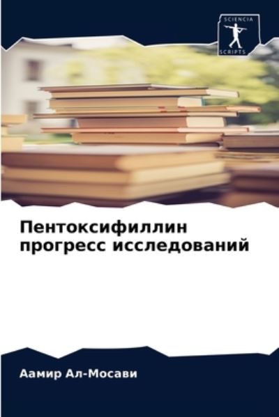 Cover for ????? ??-?????? · ?????????????? ???????? ???????????? (Paperback Book) (2021)