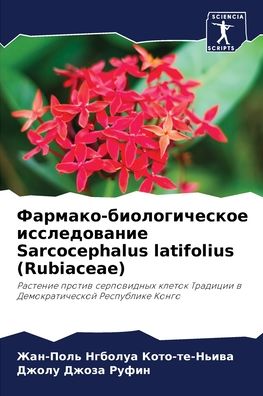 Cover for ??????? ????-??-????? · ???????-????????????? ???????????? Sarcocephalus latifolius (Rub (Paperback Bog) (2021)