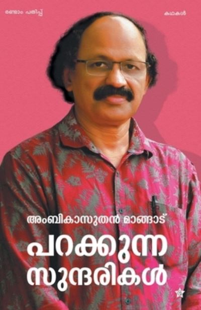 Cover for Ambikasuthan Mangad · Parakkunna suntharikal (Paperback Book) (2021)