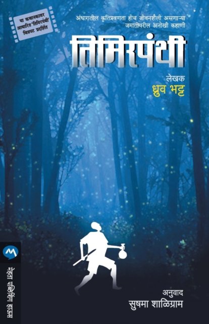 Cover for Dhruv Bhatt · Timirpanthi (Pocketbok) (2018)