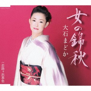 Cover for Oishi Madoka · Onna No Kinshuu (CD) [Japan Import edition] (2017)