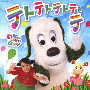 Cover for (Kids) · Nhk Inai Inai Baa! Tetotetotetotetote (CD) [Japan Import edition] (2022)