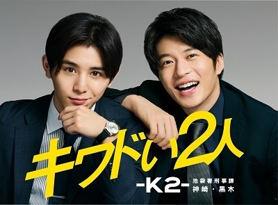 Kiwadoi Futari-k2-ikebukurosho Keijika Kanzaki Kuroki Blu-ray Box - Yamada Ryosuke - Music - TC ENTERTAINMENT INC. - 4562474222952 - March 31, 2021