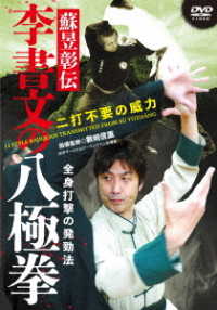 Cover for (Educational Interests) · Li Style Bajiquan Transmitted from Su Yuzhang (MDVD) [Japan Import edition] (2022)