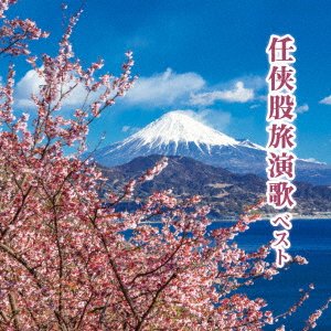 (Various Artists) · Ninkyou Matatabi Enka Best (CD) [Japan Import edition] (2023)