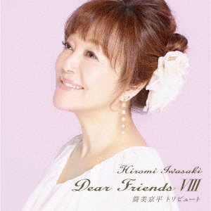 Cover for Iwasaki Hiromi · Dear Friends 8 Tsutsumi Kyohei Tribute (CD) [Japan Import edition] (2019)
