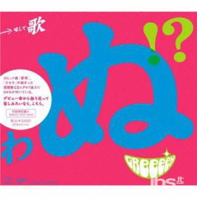 Cover for Greeeen · Utautai Ga Uta Utaini (CD) (2012)