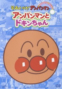Cover for Animation · Soreike Anpanman|anpanmanto Dokin-cy (MDVD) [Japan Import edition] (2005)