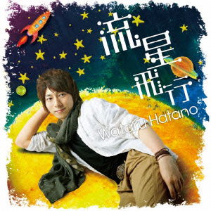 Cover for Wataru Hatano · Ryusei Hiko (CD) [Japan Import edition] (2012)