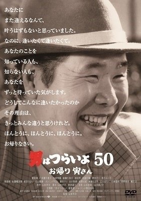 Cover for Atsumi Kiyoshi · Otoko Ha Tsuraiyo Okaeri Tora San (MDVD) [Japan Import edition] (2020)