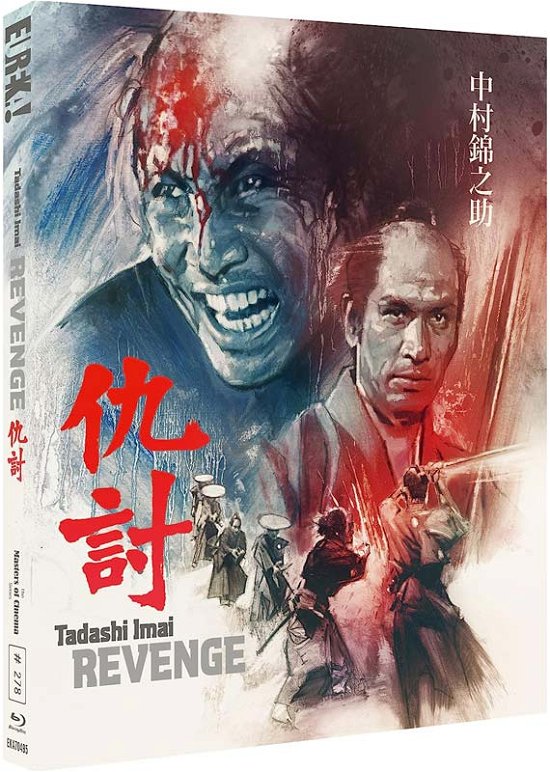 Cover for REVENGE MOC Bluray · Revenge Limited Edition (Blu-ray) [Special edition] (2023)
