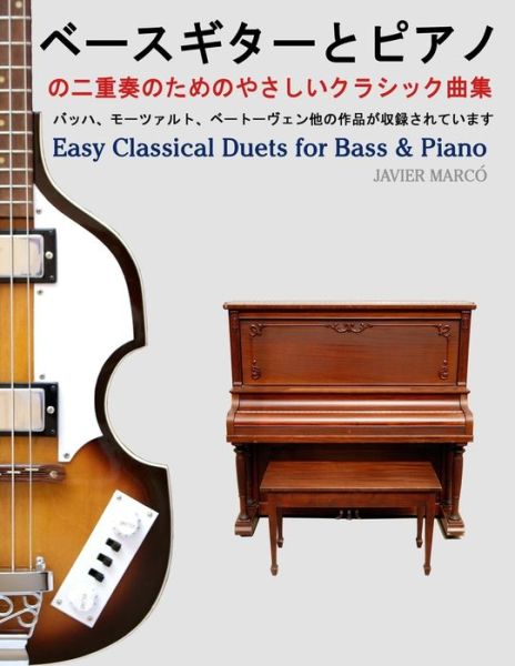 Cover for Javier Marcó · Easy Classical Duets for Bass &amp; Piano (Paperback Book) [Japanese edition] (2013)
