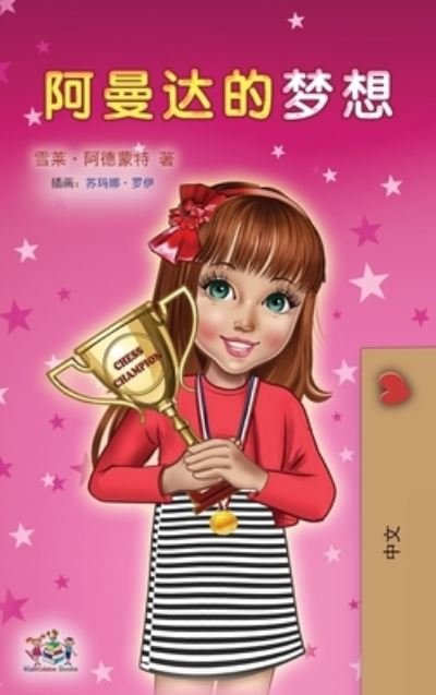 Cover for Shelley Admont · Amanda's Dream (Chinese Children's Book - Mandarin Simplified) (Gebundenes Buch) (2020)
