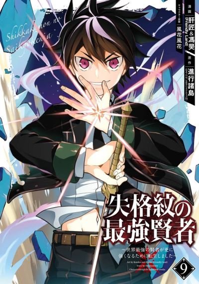 Cover for Shinkoshoto · The Strongest Sage with the Weakest Crest 9 (Pocketbok) (2022)