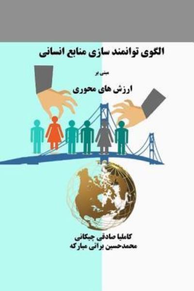 Cover for Kamelia Sadeghi Chikani · Empowerment Pattern of Human Resources Based on Core Values (Paperback Book) (2017)