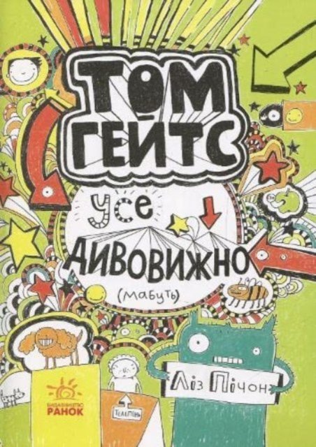 Cover for Liz Pichon · Tom Gates. Everything's Amazing (sort of) (Tom Gates. Everything's Amazing (sort of)) - The wonderful world of Tom Gates (Paperback Bog) (2018)
