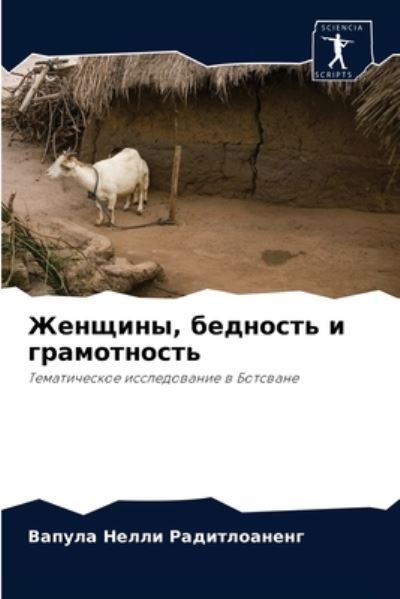 Cover for ?????? ???????????? · ???????, ???????? ? ??????????? (Pocketbok) (2021)
