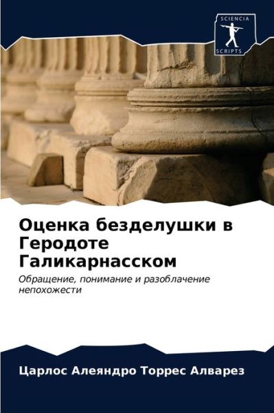 Cover for ????? ?????? ??????? · ?????? ?????????? ? ???????? ??????????? (Paperback Book) (2021)