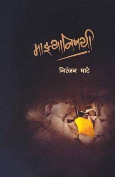 Cover for Niranjan Ghate · Mazyavishayi (Taschenbuch) (2015)