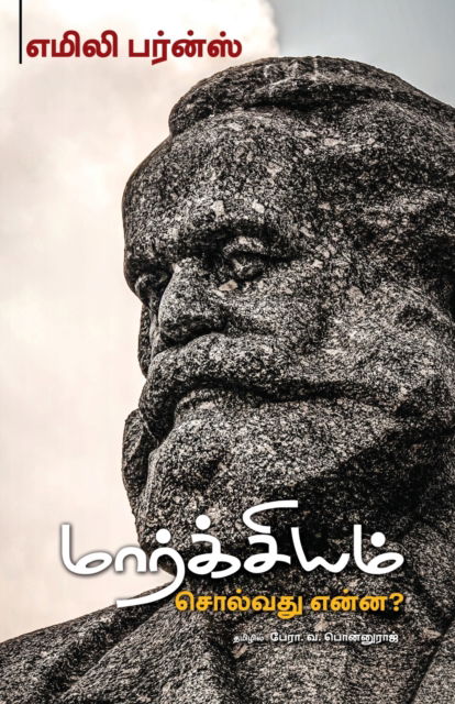Cover for Emily Barnes · Marxium Solvathu Enna (Paperback Book) (2022)