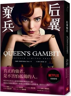 Cover for Walter Tevis · The Queen's Gambit (Pocketbok) (2021)