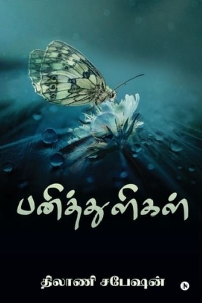 Cover for Thilani Sabeshan · Paniththulikal (Paperback Bog) (2022)