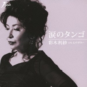 Cover for Risa Saiki · Namida No Tango C/w Kokoro No Guitar (CD) [Japan Import edition] (2013)