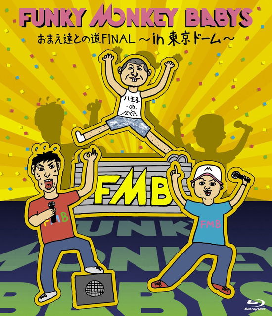 Cover for Funky Monkey Babys · Omae Tachi Tono Michi Final-in Tokyo Dome- (Blu-ray) [Japan Import edition] (2013)