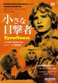 Cover for Mark Lester · Eyewitness (MDVD) [Japan Import edition] (2017)