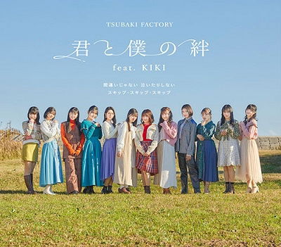 Cover for Camellia Factory · Skip Skip Skip / Machigai Janai Naitari Shinai / Kimi To Boku No Kizuna Ft.Kiki (CD) [Japan Import edition] (2023)