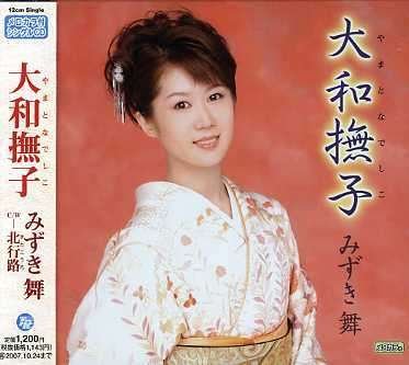Cover for Mai Mizuki · Yamato Nadeshiko (CD) [Japan Import edition] (2006)