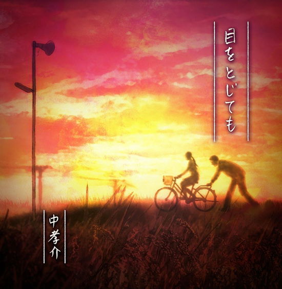 Cover for Kousuke Atari · Me Wo Tojitemo (CD) (2011)