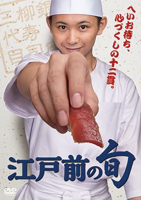 Cover for Suga Kenta · [edomae No Shun] Dvd-box (MDVD) [Japan Import edition] (2019)