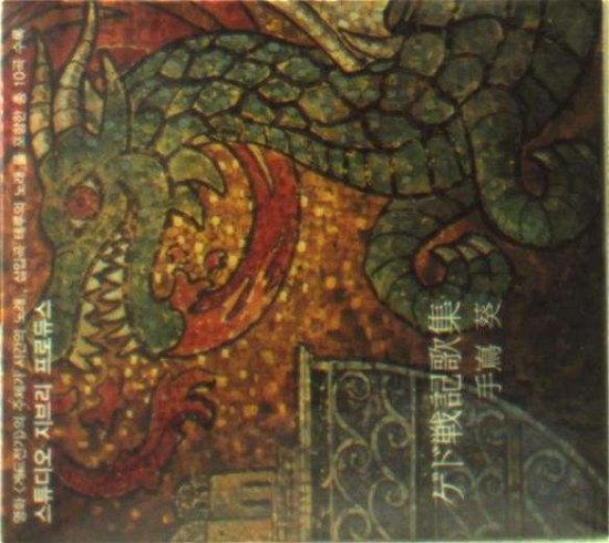 Cover for Aoi Teshima · Geto (CD) (2006)