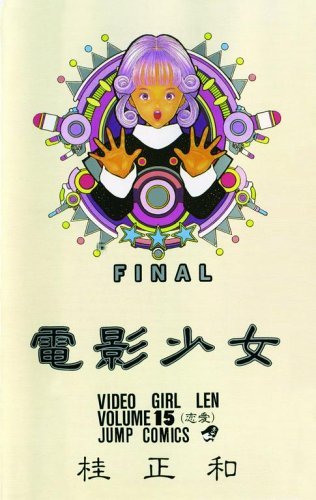 Cover for Masakazu Katsura · Video Girl Ai, Vol. 15 (Paperback Book) [1st edition] (2006)