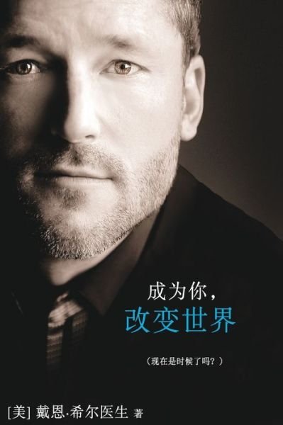Cover for Dain Heer · , - Being You Simplified Chinese (Paperback Book) (2018)