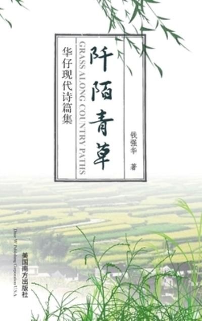 ???? - Qianghua Qian - Bücher - Dixie W Publishing Corporation - 9781683722953 - 20. November 2020