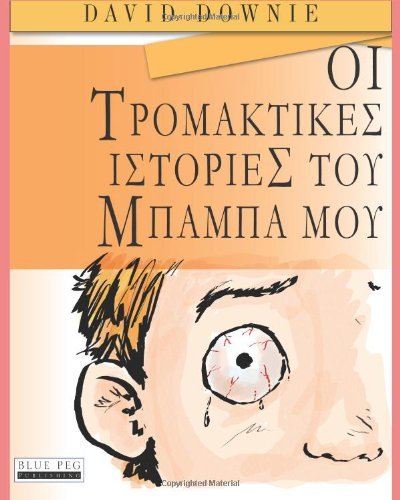 Cover for David Downie · Horrible Stories My Dad Told Me (Paperback Bog) [Greek edition] (2012)